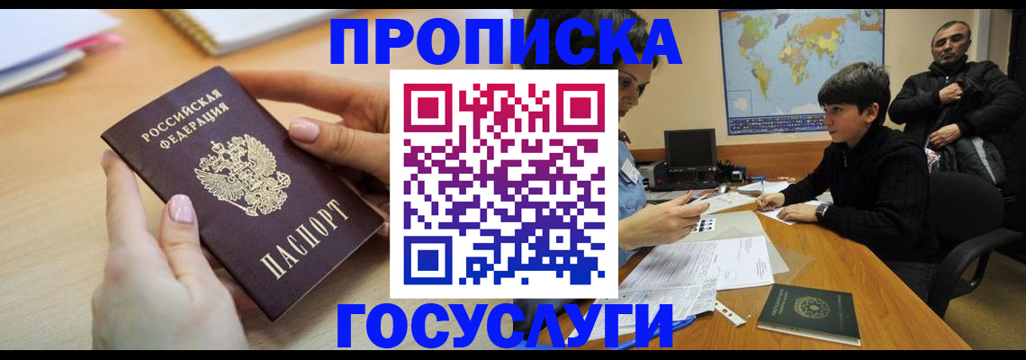 прописка гарантия в Заринске