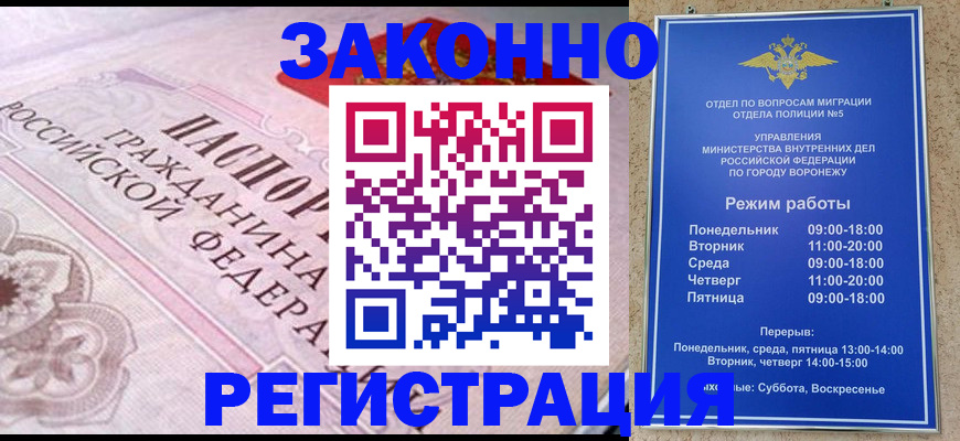 прописка иностранных граждан в Заринске